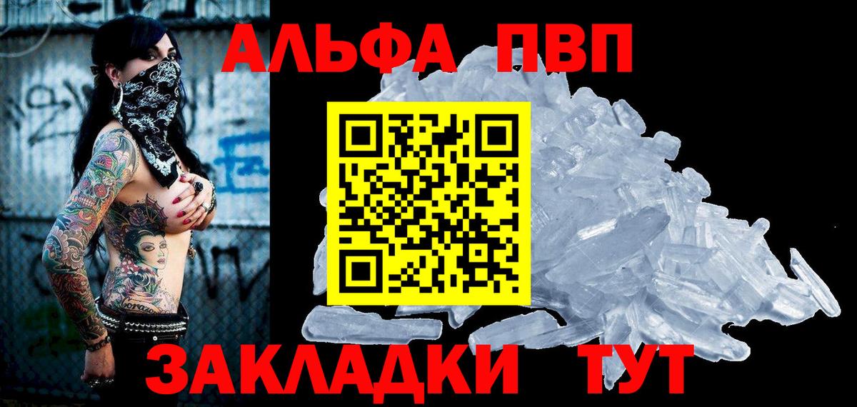 Киселёвск  A PVP  Alpha PVP Соль  A PVP кристаллы  Вход с VPN  Alpha-PVP кристаллы 