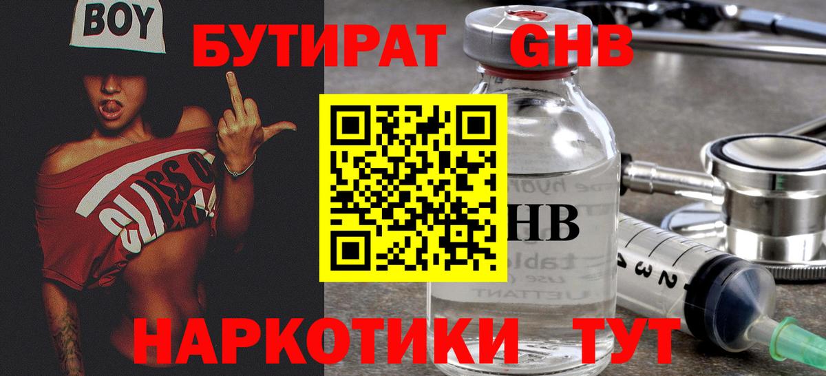Бутират буратино Киселёвск
