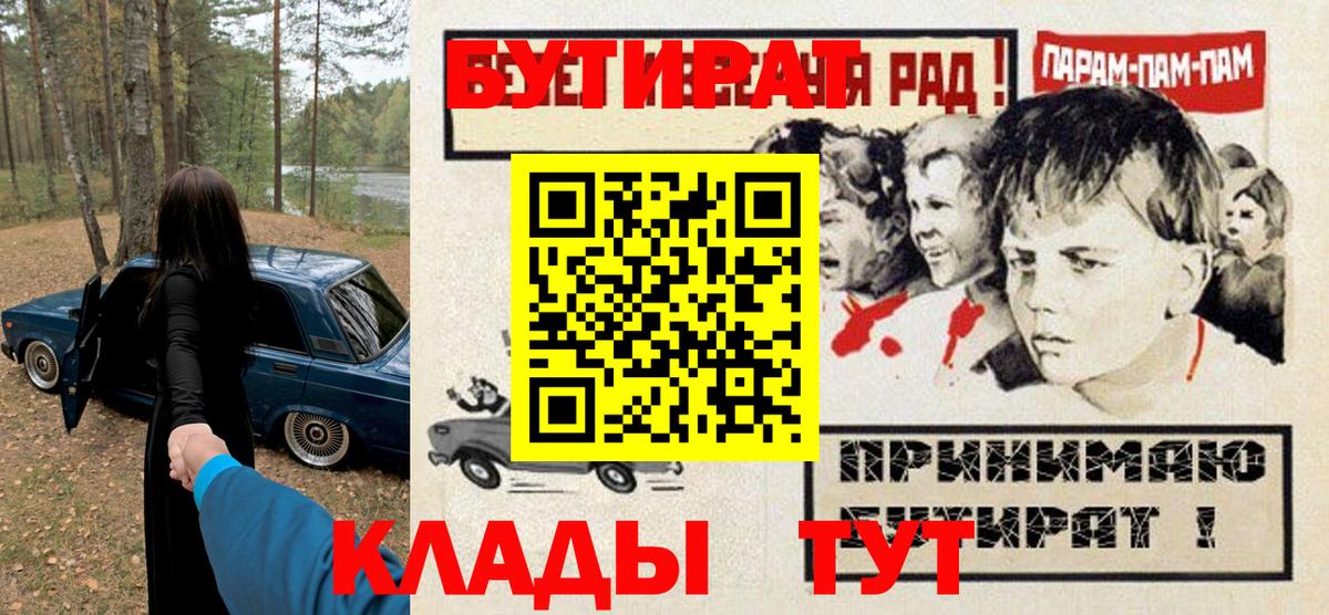 Бутират бутик  Бутират  Киселёвск  Вход с VPN 