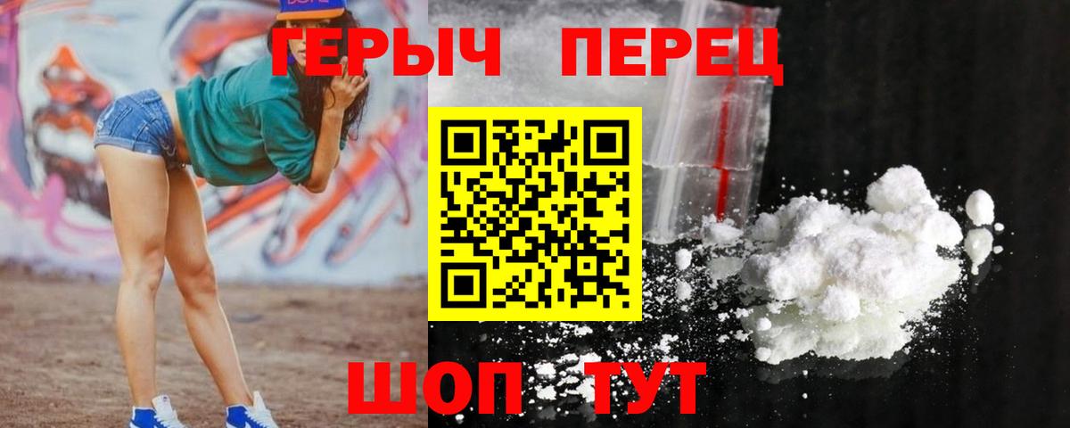 ГЕРОИН белый Киселёвск