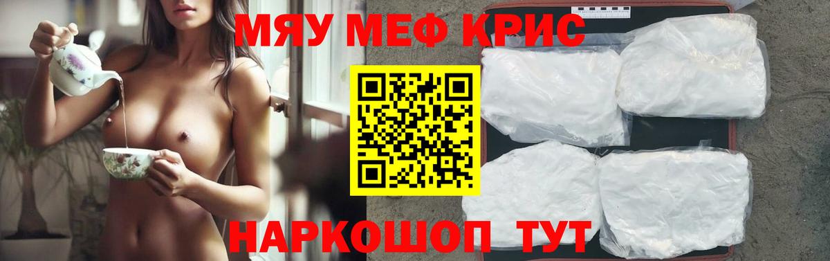 Меф мяу мяу мука Киселёвск