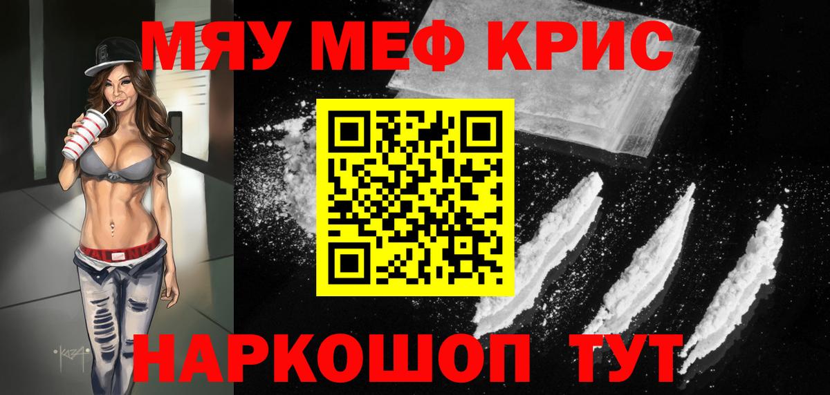 Киселёвск  МЕФ  Мефедрон кристаллы  Вход с VPN  Мефедрон VHQ 