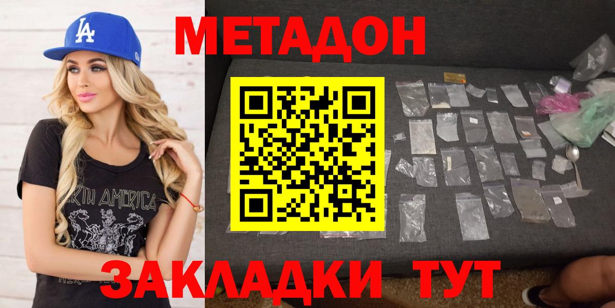 Киселёвск  Метадон белоснежный  МЕТАДОН methadone  Вход с VPN 