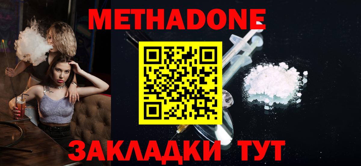 МЕТАДОН мёд Киселёвск